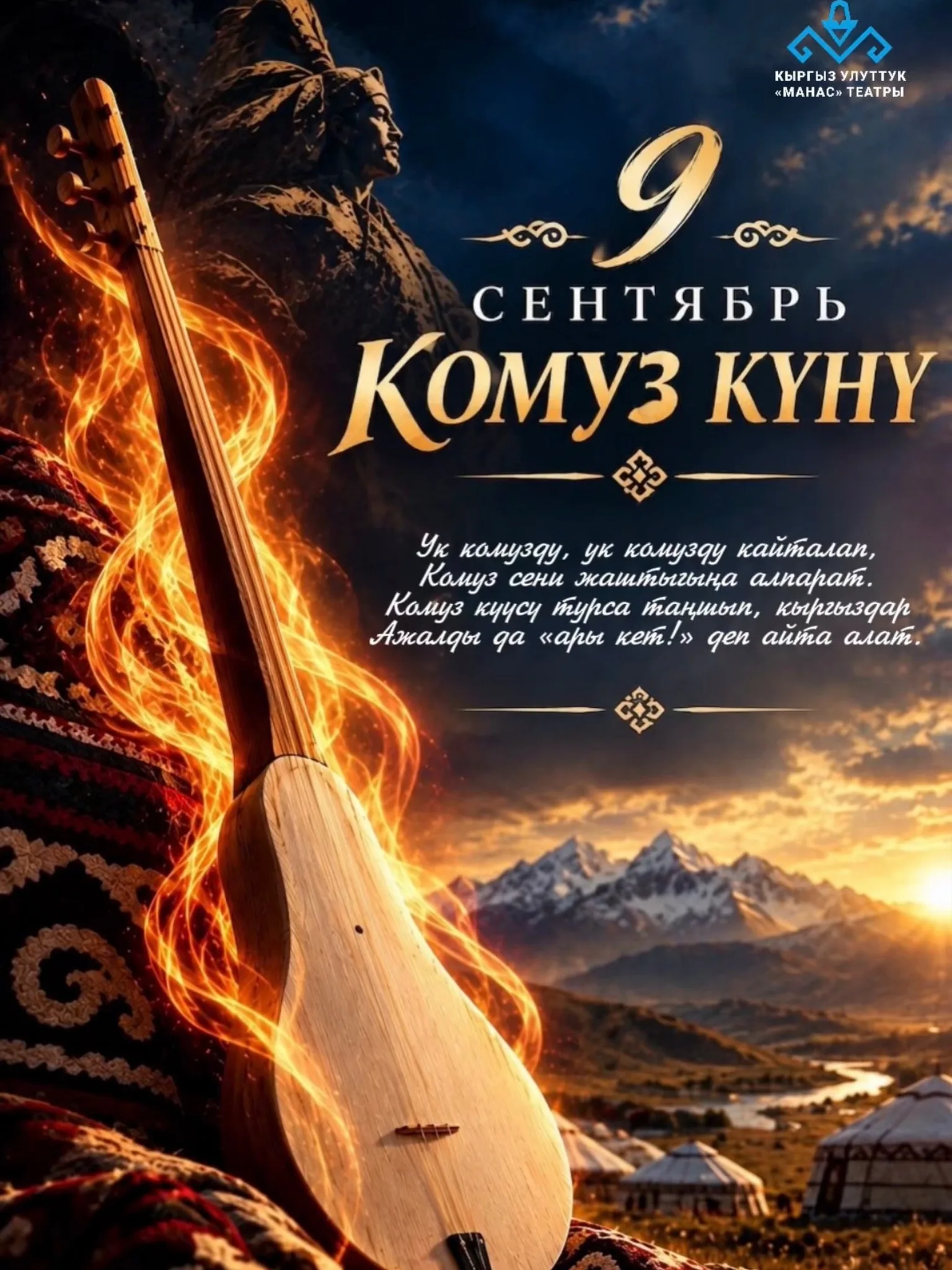 #NEO 
Комуздун куусу жанырып, улуттук онорубуз оркундой берсин