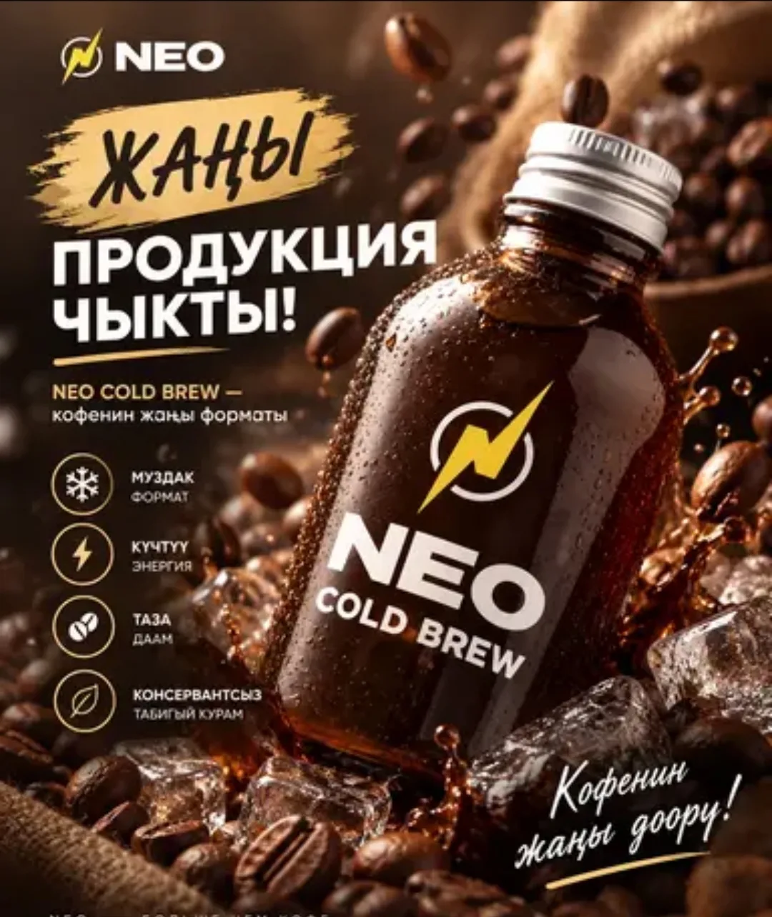 Вау любители кофе ! Танцуйте от радости ,и  я отношусь к их числу ,на рынке Кыргызстана ,теперь ,есть замечательный продукт- холодное кофе,которое утолит жажду ,даст энергию  на целый день,в удобной бутылке!Супер продукт для любителей кофе!Бегом все пробуем новинку!🔥👍❤️