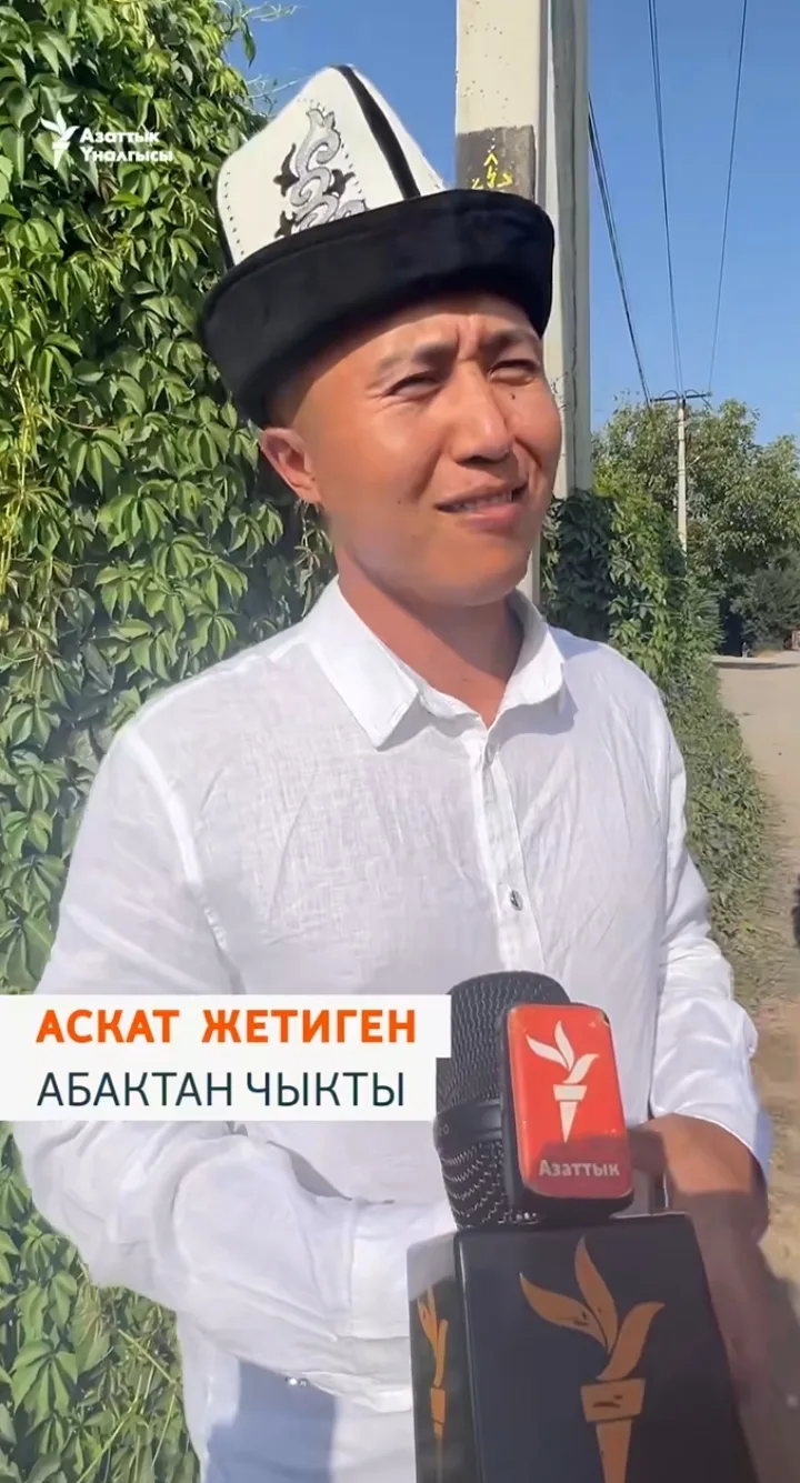 Акын, композитор Аскат Жетиген үч жыл жаза мөөнөтүн өтөп, 19-августта абактан чыкты. Ал “Бийликти басып алууга чакырык жасоо” беренеси менен айыпталып адилетсиз 2024-жылы үч жылга кесилген эле. Аскат Чүйдүн Молдовановка айылындагы №27 түзөтүү мекемесинде үч жыл отурду. Аны чыгармачылыктагы достору, адвокаттары, туугандары тосуп алышты. Эркиндике чыгышын менен бир тууган, сен кыргыздын чыныгы акынысың жана бычака сап жигиттеринин бирисин, чыгармачылыгыңа таазим ар дайым угуп келебиз.🔥🔥🎉🤲❤️🔥
#АскатЖетиген#акын#патриот#кыргыз#инсан#