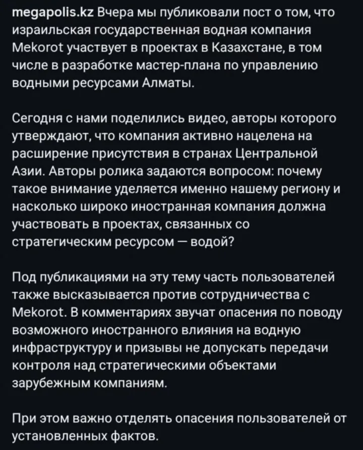 (Mekorot) — это государственная национальная компания водоснабжения Израиля, основанная в 1937 году. Она обеспечивает около 80% питьевой и 70% общей воды в стране, а также активно развивает международные проекты, включая консультации и планирование в Центральной Азии.