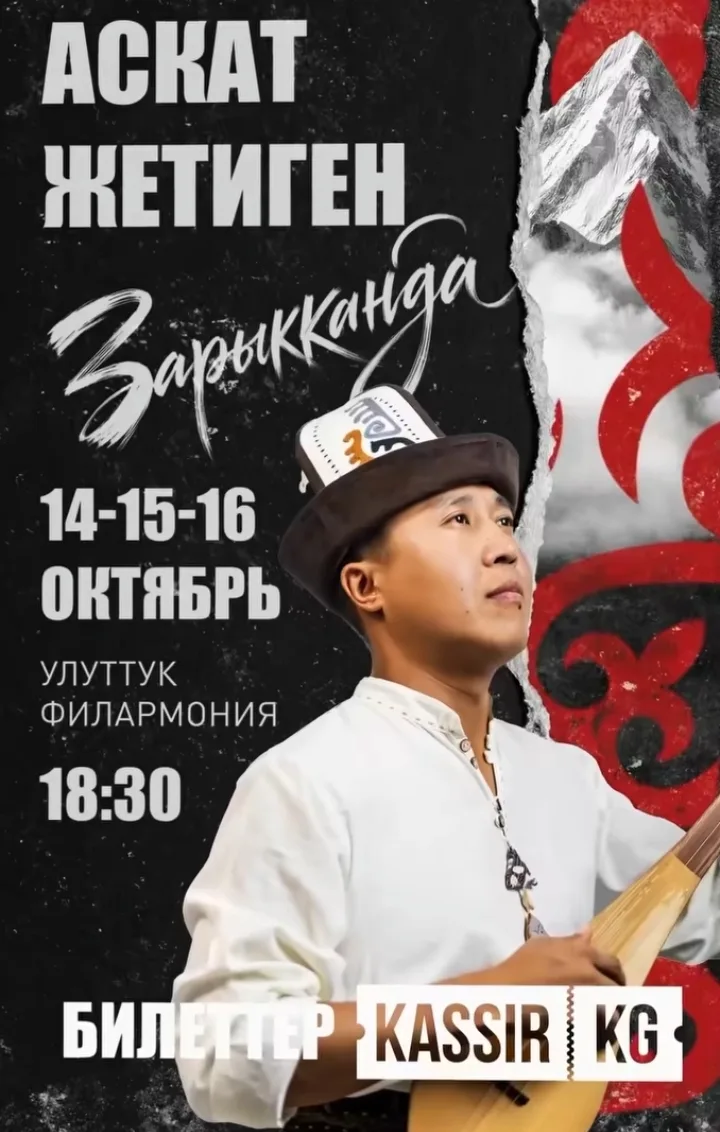 Биринчи жеке концерт

#акын#ырчы#чыгармачыл#инсан#