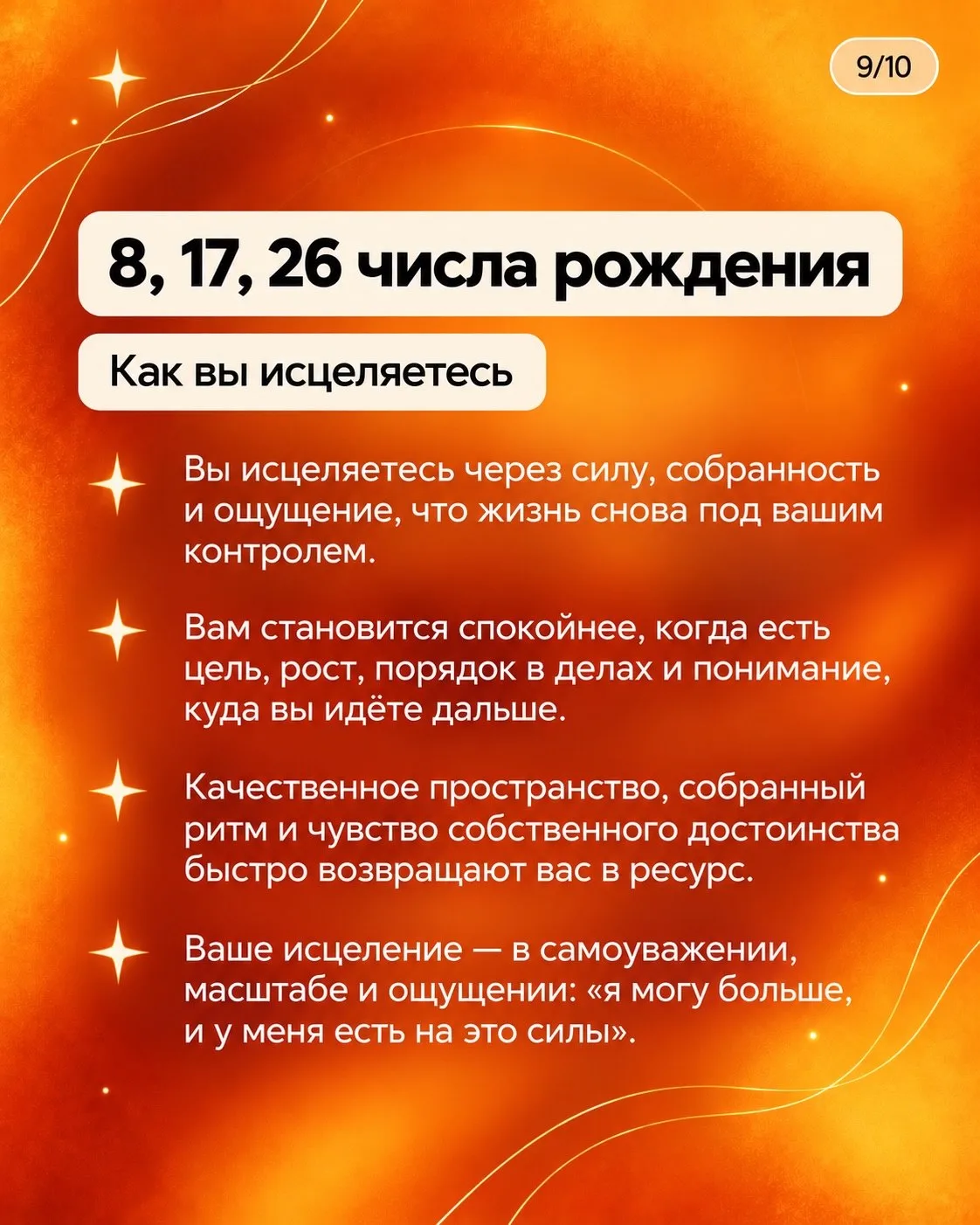 Как вы исцеляетесь по дате рождения☀️
