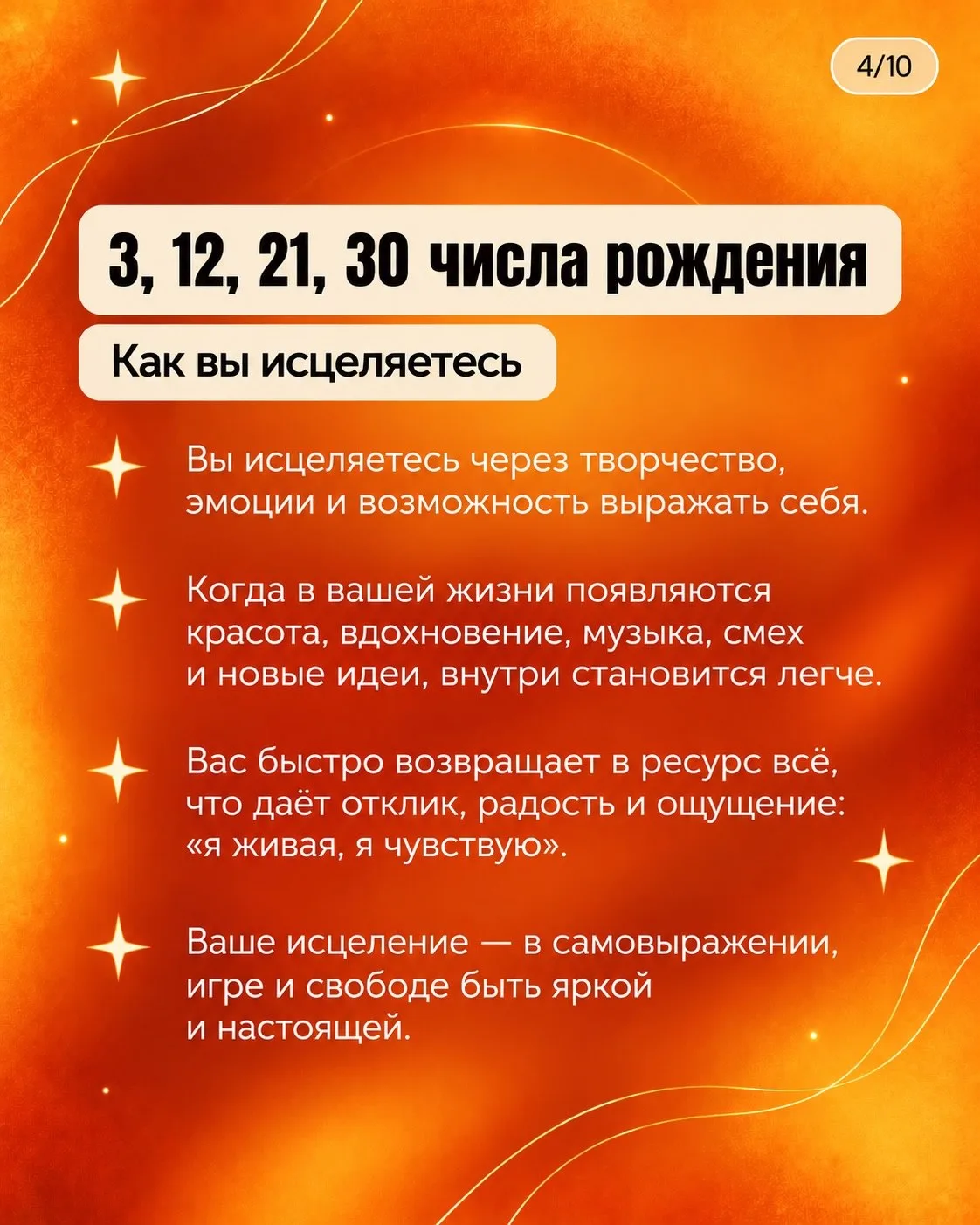 Как вы исцеляетесь по дате рождения☀️