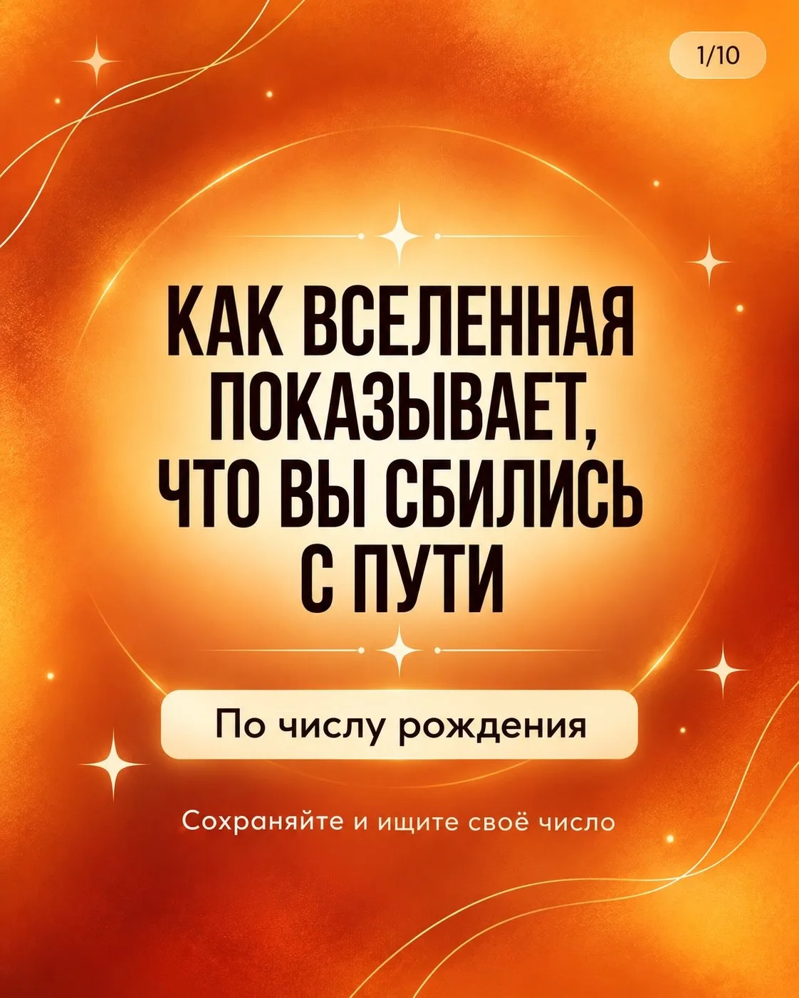 Как вселенная показывает что вы сбились с пути