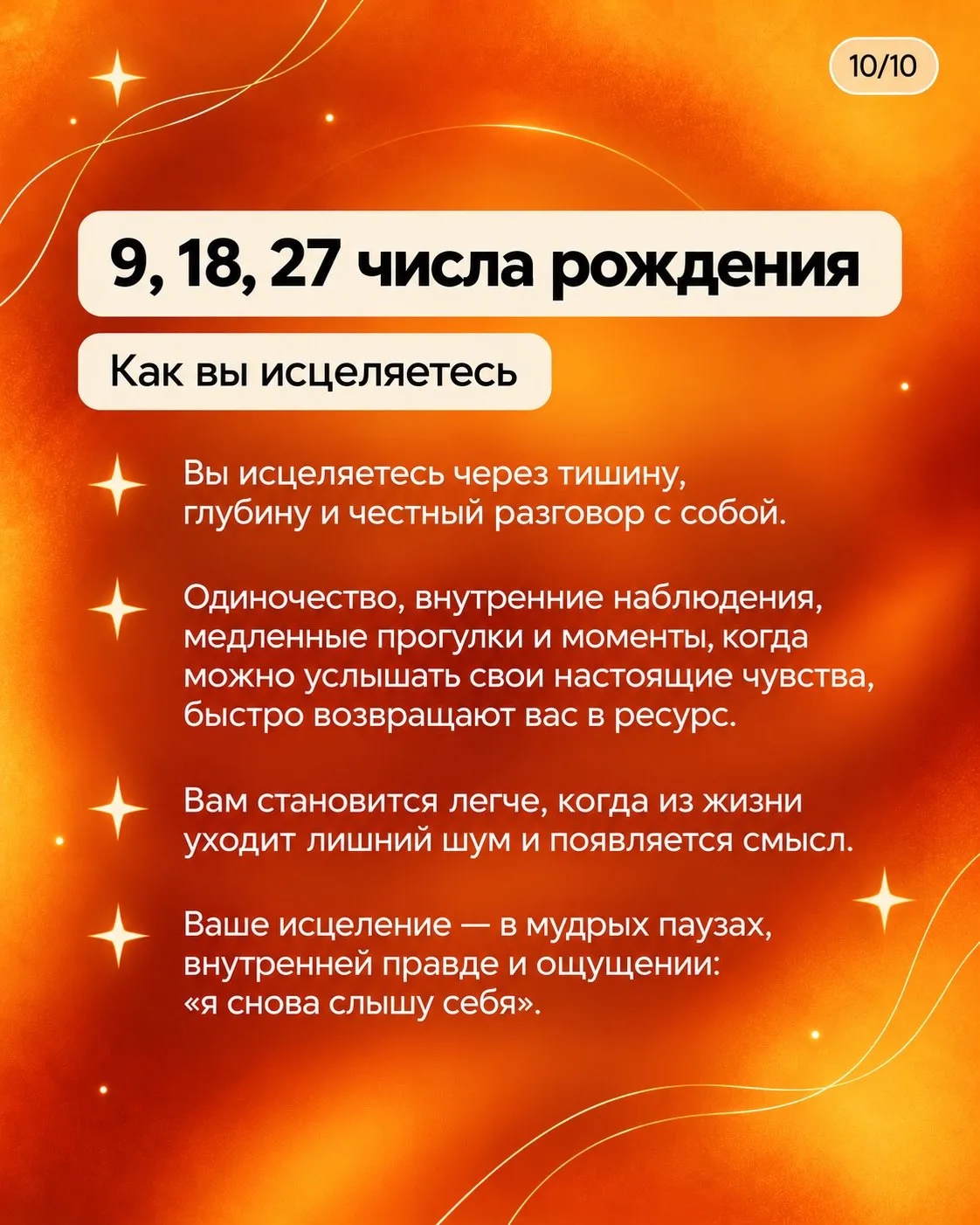 Как вы исцеляетесь по дате рождения☀️