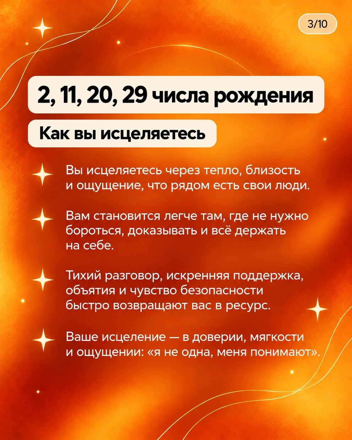 Как вы исцеляетесь по дате рождения☀️