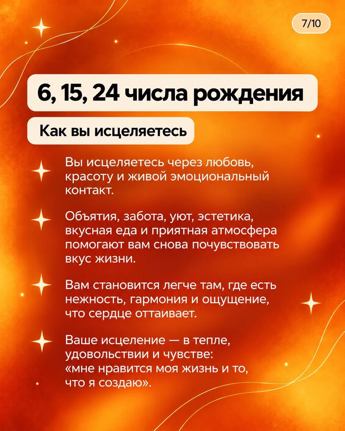 Как вы исцеляетесь по дате рождения☀️