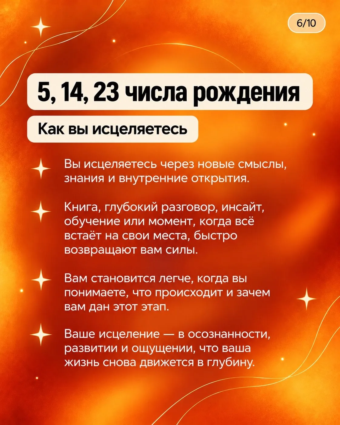 Как вы исцеляетесь по дате рождения☀️
