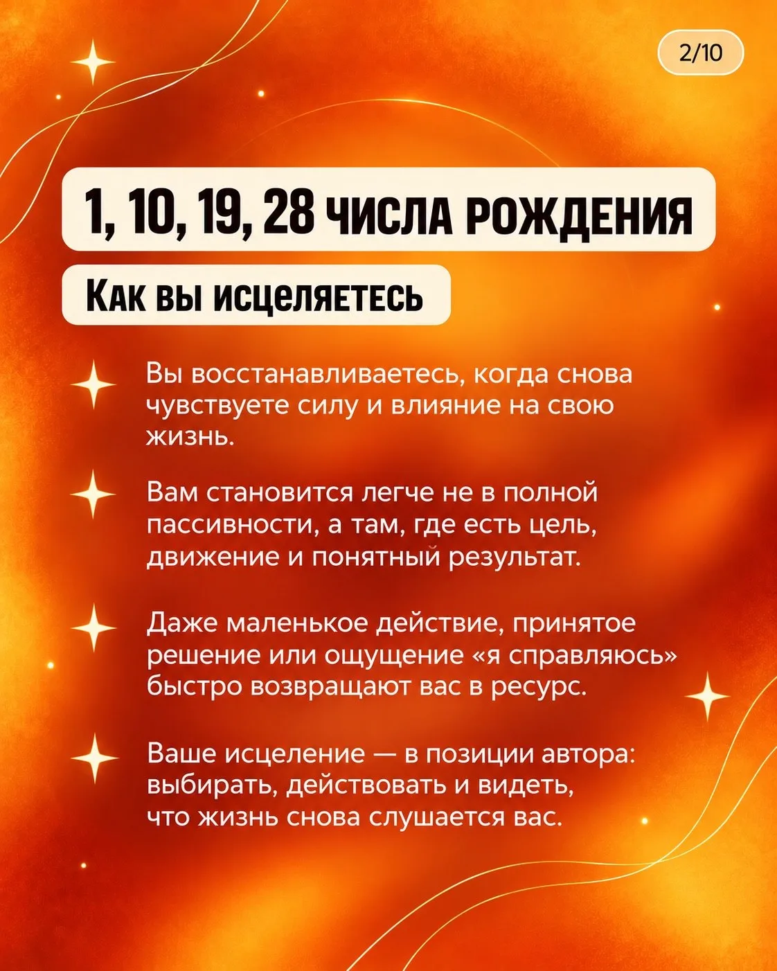 Как вы исцеляетесь по дате рождения☀️