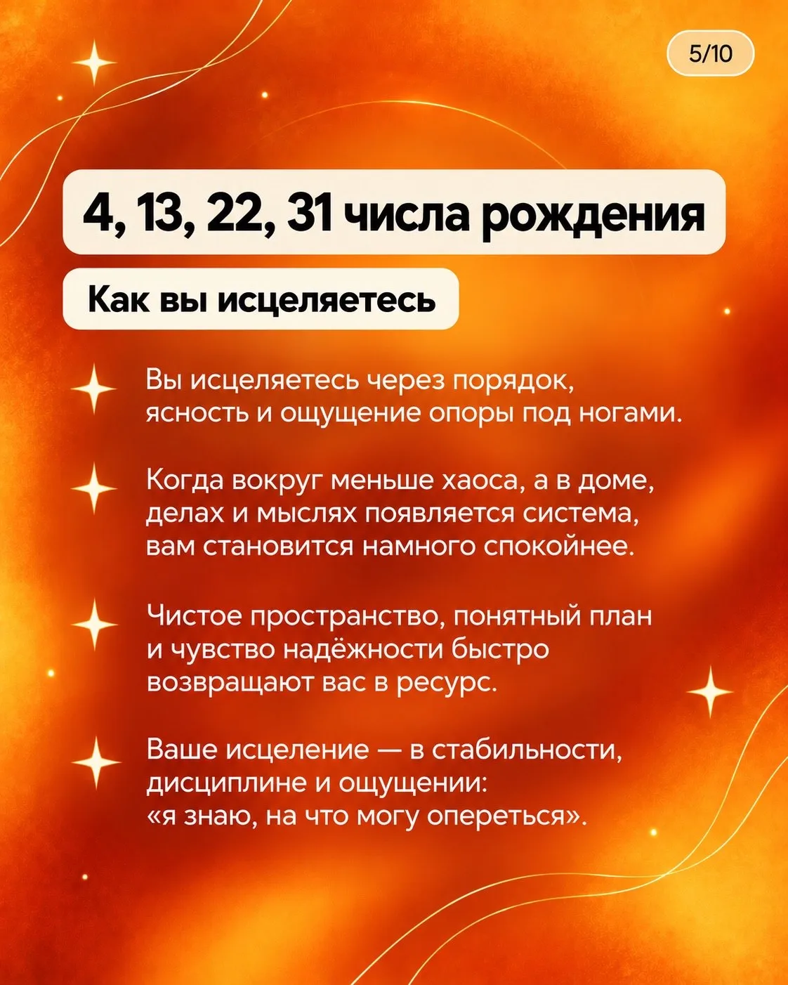 Как вы исцеляетесь по дате рождения☀️
