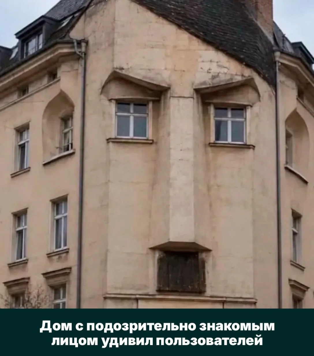 Дом с подозрительно знакомым лицом😅